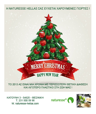 ΚΑΛΕΣ ΓΙΟΡΤΕΣ απο την NATURESSE HELLAS !